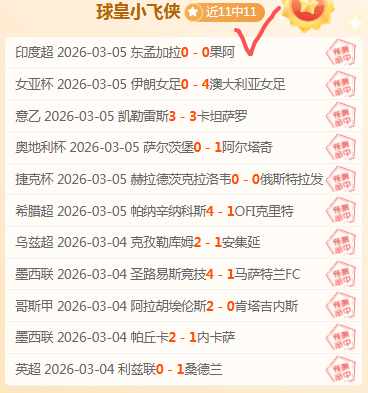 湖人接下来,场比赛压力,对手胜率近,世界杯比分,2026世界杯,实时比分,足球比分,赛事分析